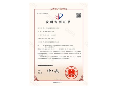 一種地基建筑砂漿注入設備-發(fā)明專利證書(徐峰、徐紹凱、彭曲)_00