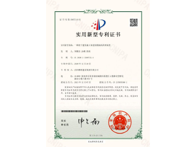 一種便于建筑施工的建筑模板的清理裝置-實用新型專利證書（鄭戟谷、余嘟、陽政）