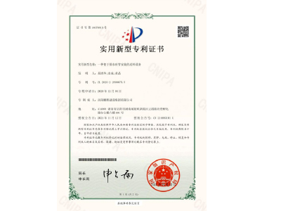 一種便于排水砼管安裝的送料設備-實用新型專利證書(易清華、袁成、黃晶)