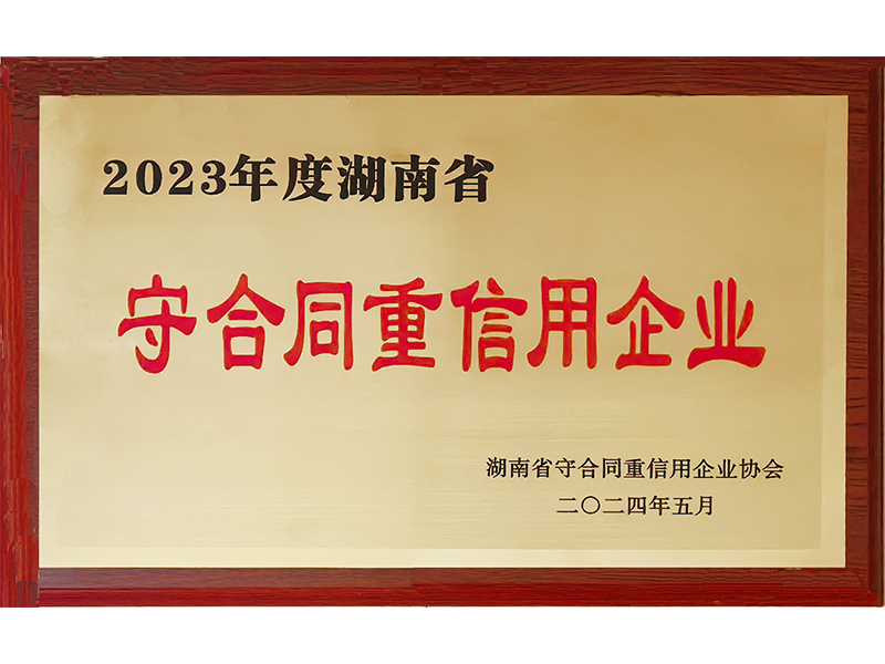 2023年度重合同守信用（湖南?。?/>
					<h3>2023年度重合同守信用（湖南省..</h3>
				</a>
			</li>
            <li id=